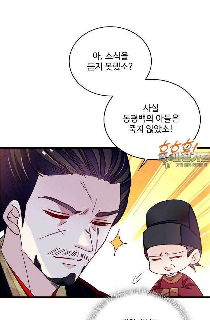 사금: 동평백부 넷째 아가씨 314화 9