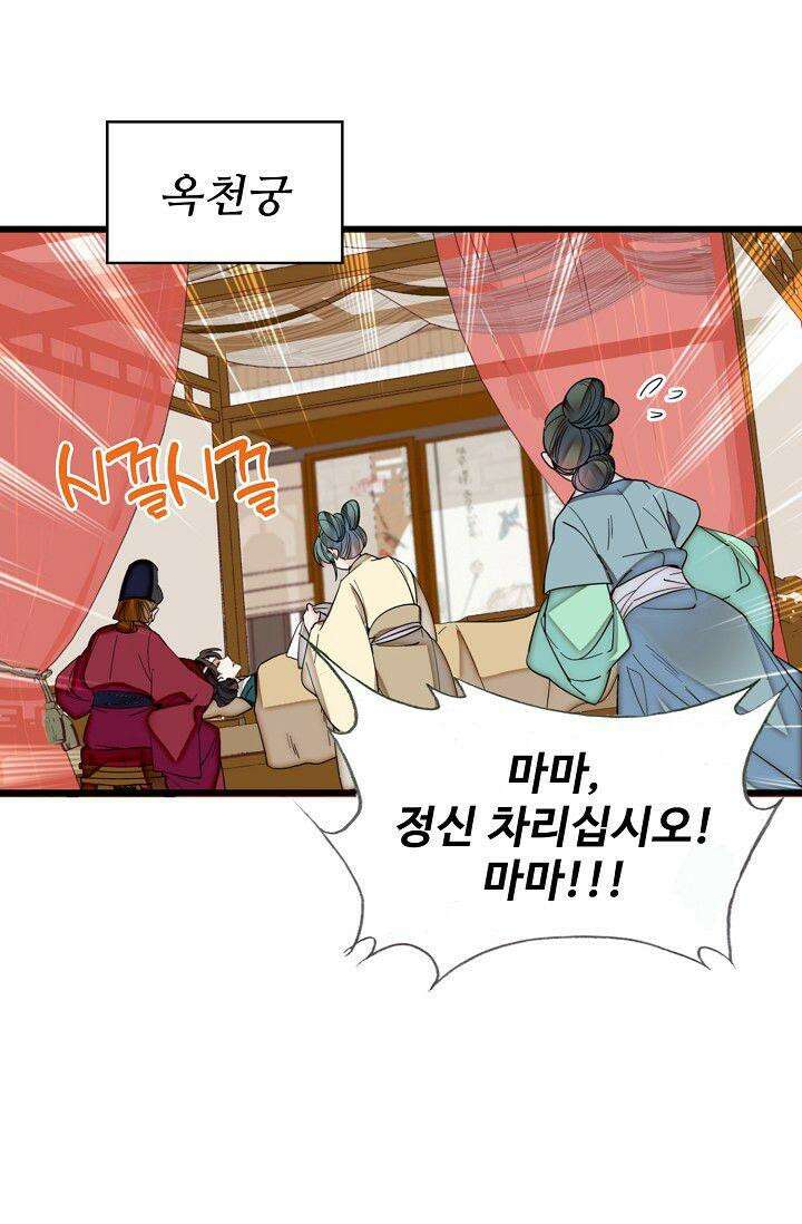 사금: 동평백부 넷째 아가씨 320화 5