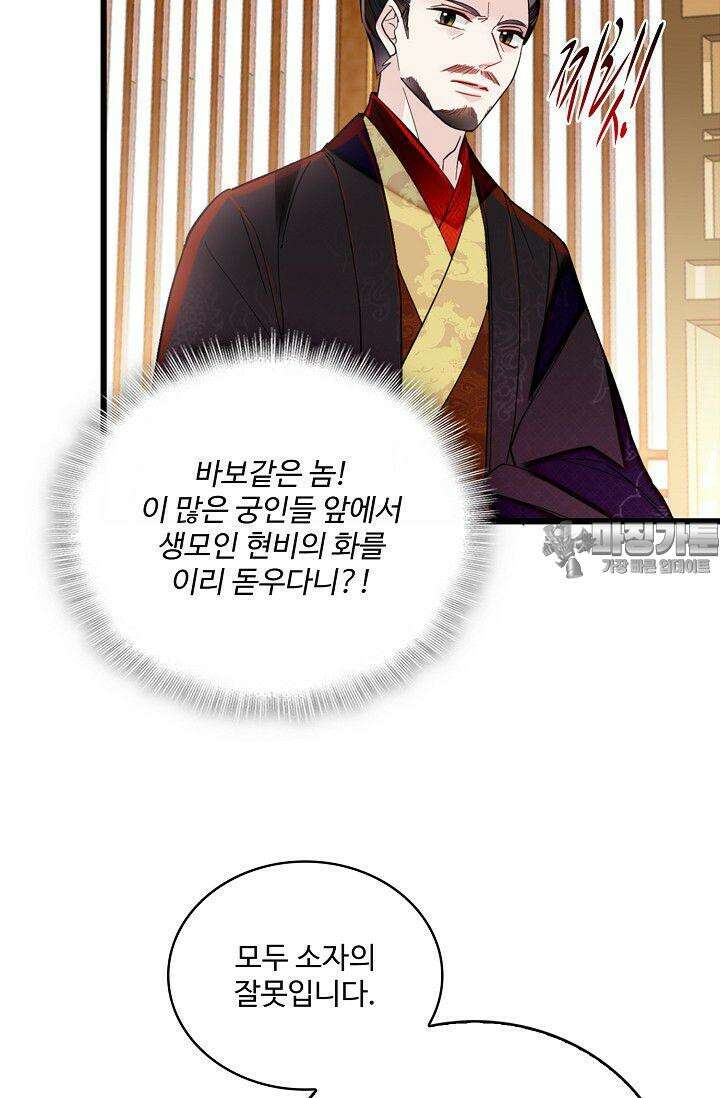 사금: 동평백부 넷째 아가씨 320화 9