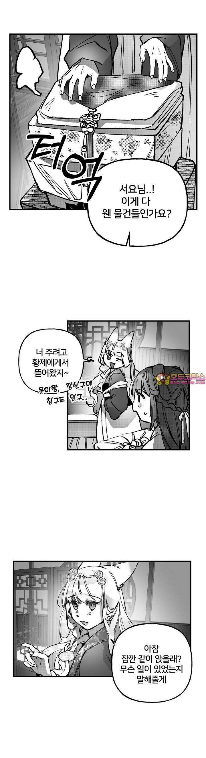 여우와 불로초 16화 1