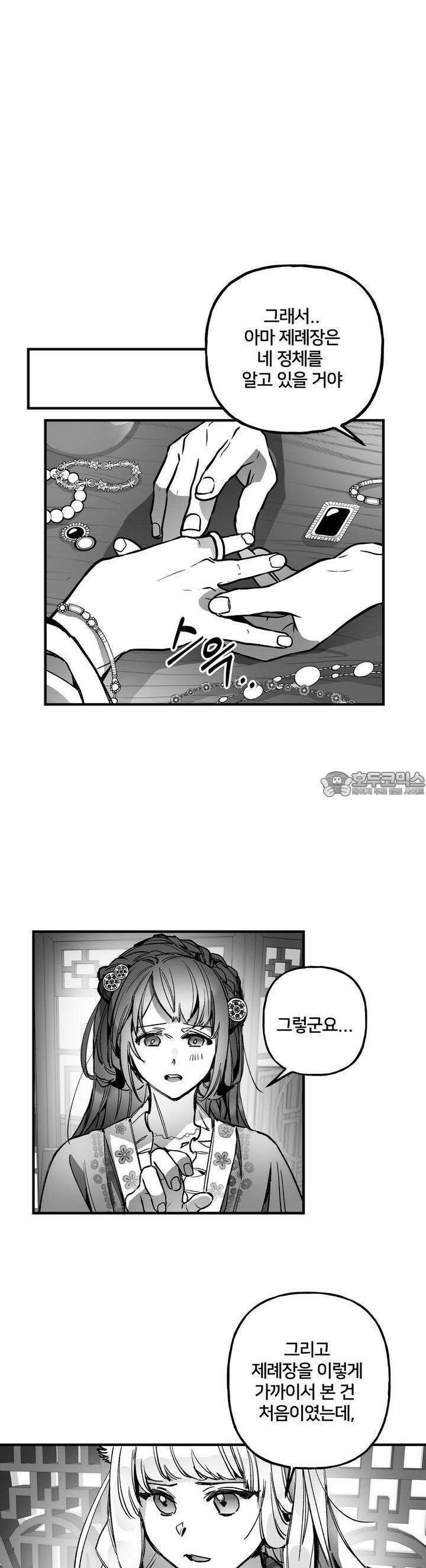 여우와 불로초 16화 2