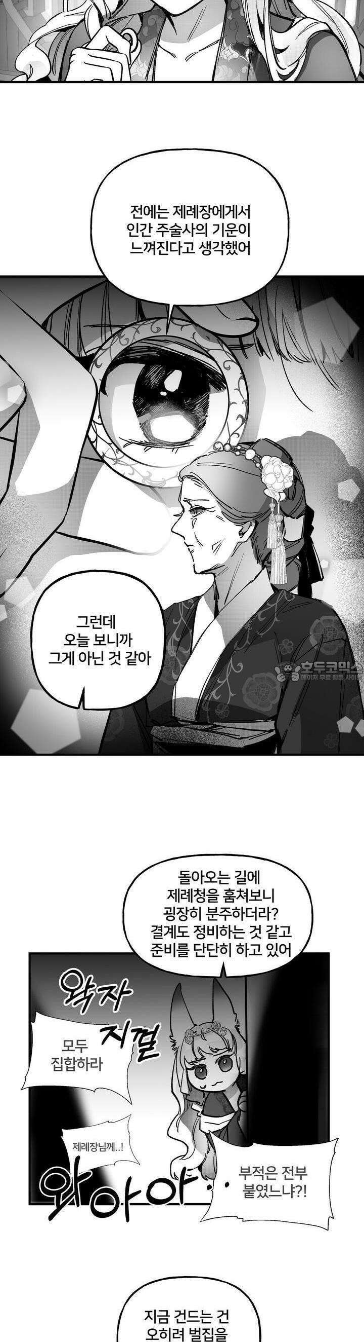 여우와 불로초 16화 3