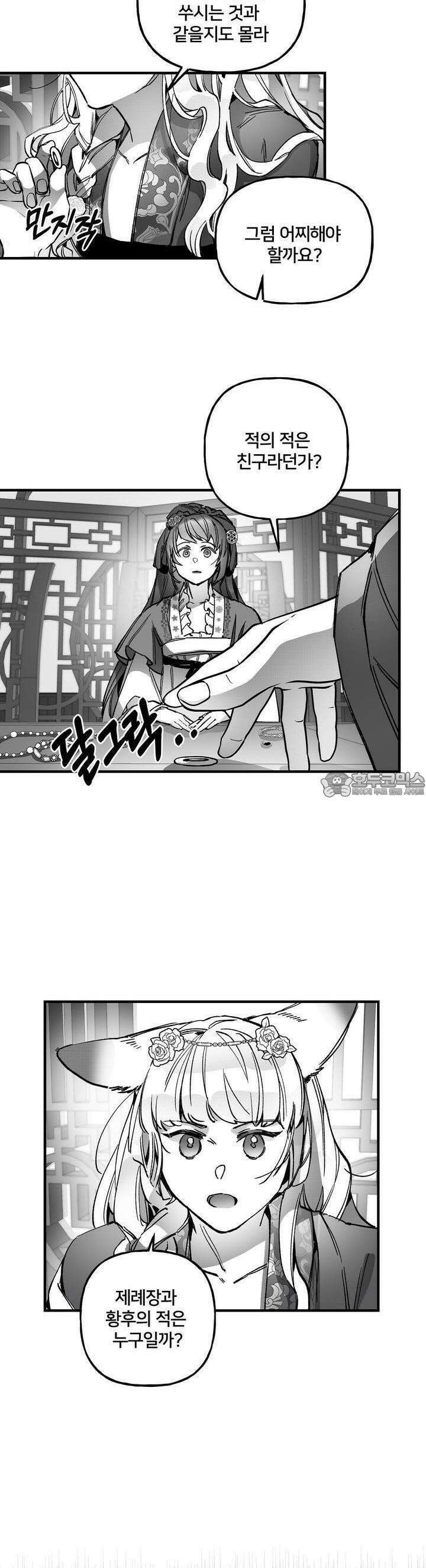 여우와 불로초 16화 4