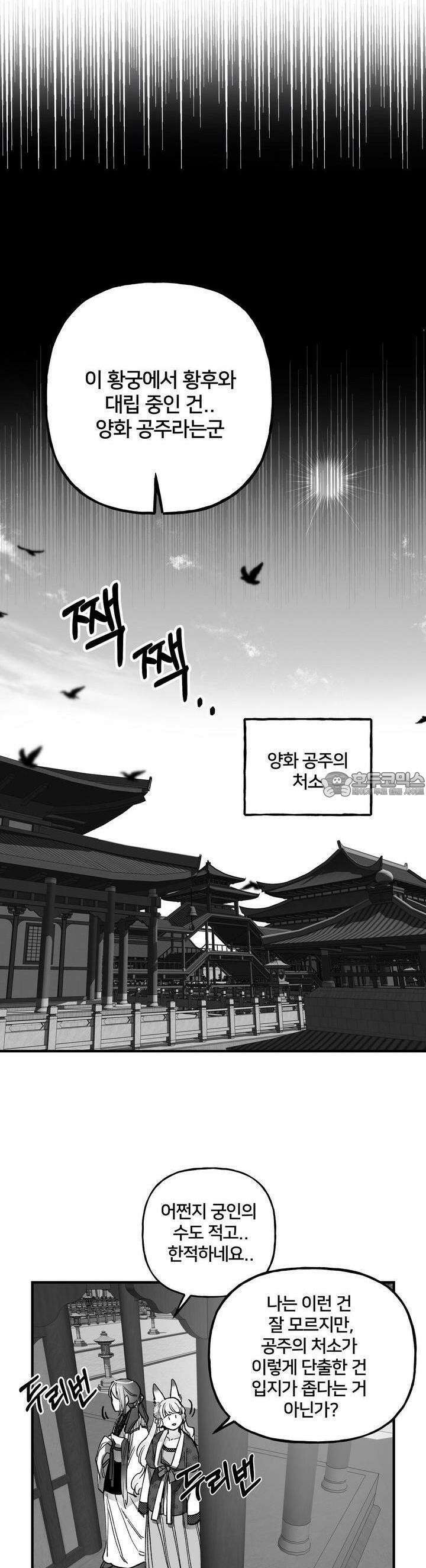 여우와 불로초 16화 5