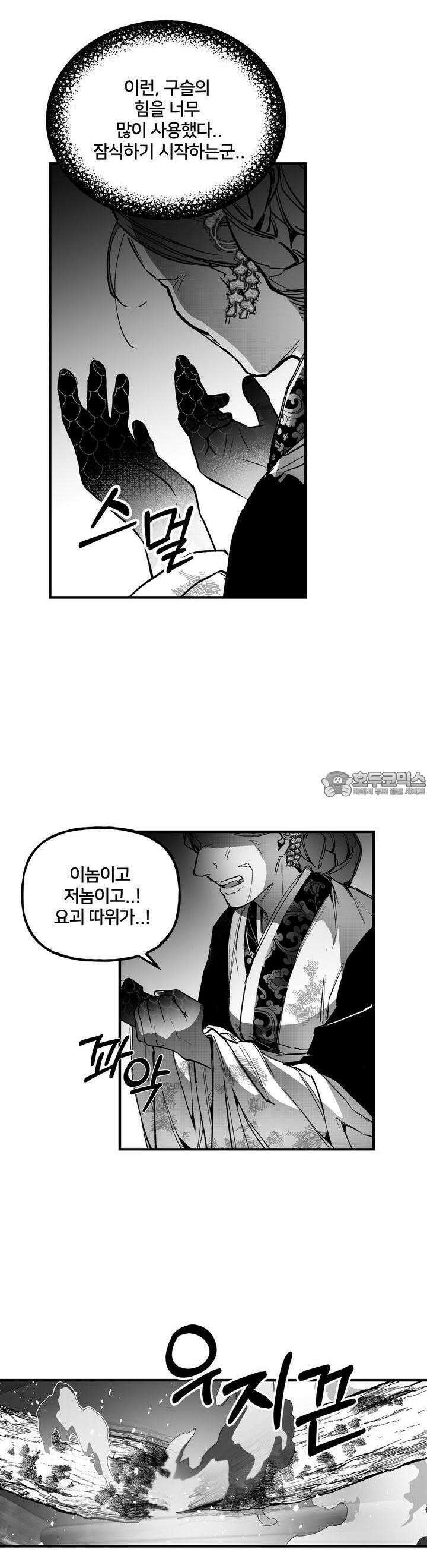 여우와 불로초 21화 2