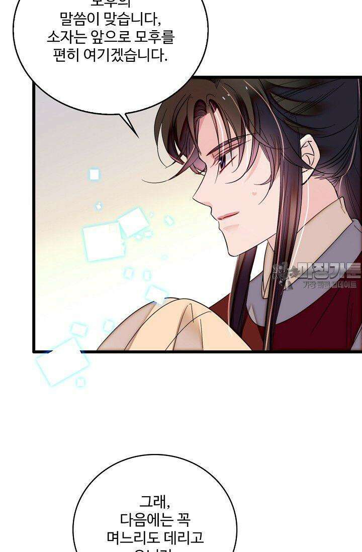 사금: 동평백부 넷째 아가씨 333화 3