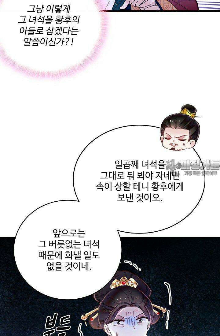 사금: 동평백부 넷째 아가씨 333화 12