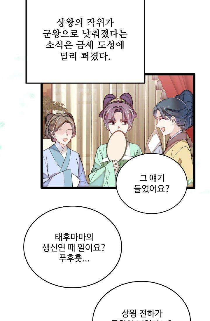 사금: 동평백부 넷째 아가씨 340화 8