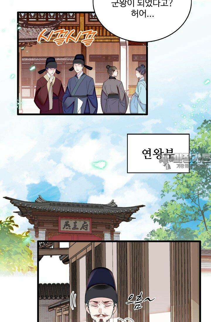 사금: 동평백부 넷째 아가씨 340화 9