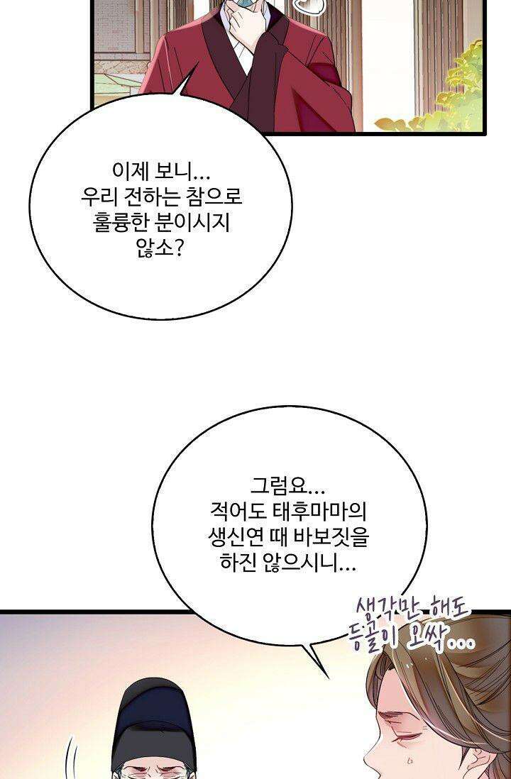 사금: 동평백부 넷째 아가씨 340화 10