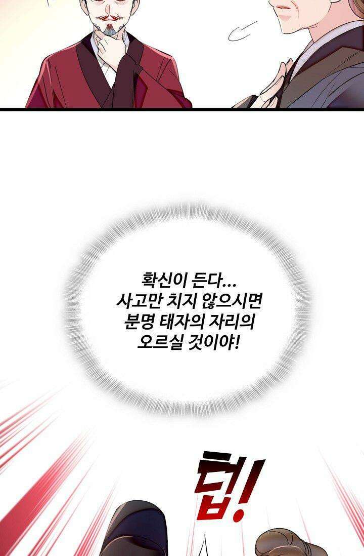 사금: 동평백부 넷째 아가씨 340화 11