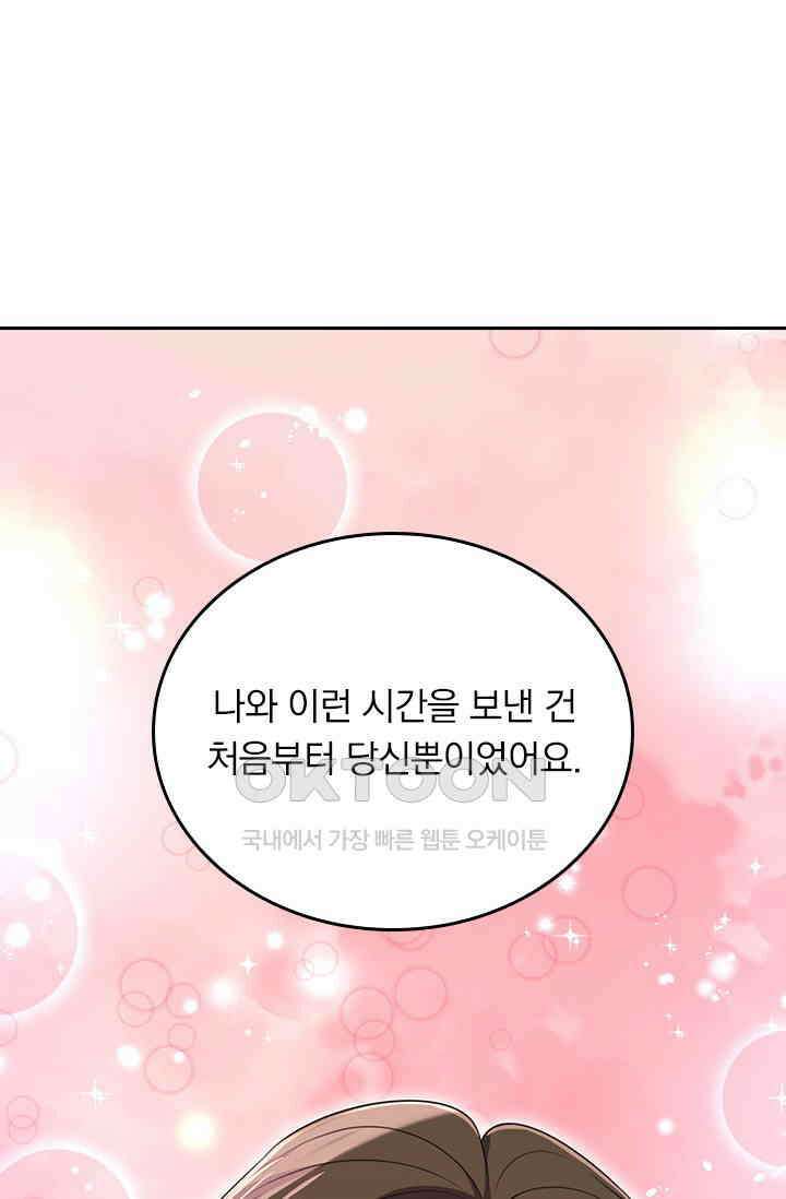 수상한 회장님의 비밀 675화 6