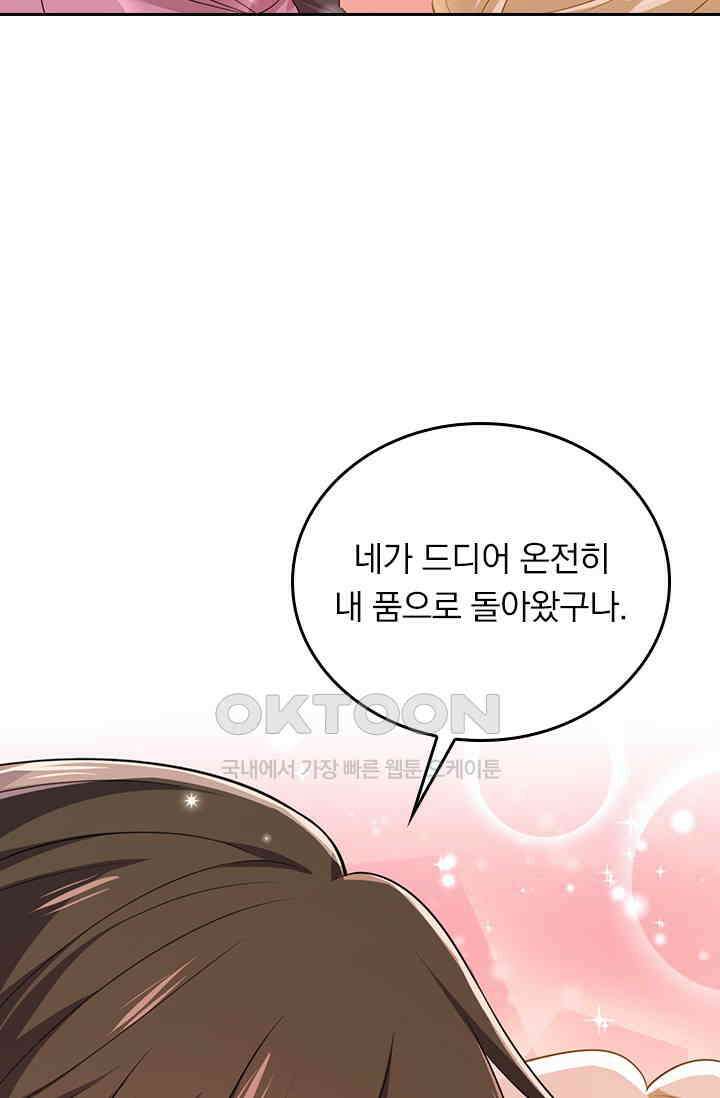 수상한 회장님의 비밀 675화 8