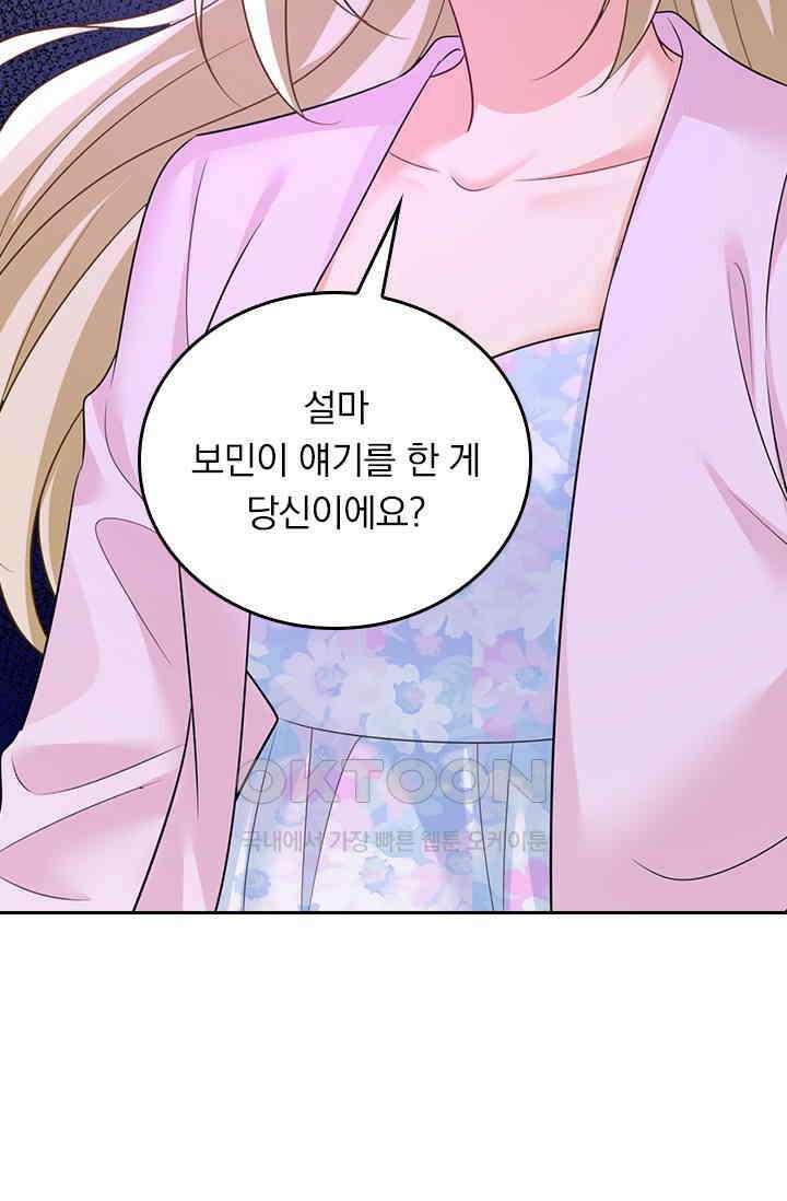 수상한 회장님의 비밀 685화 3