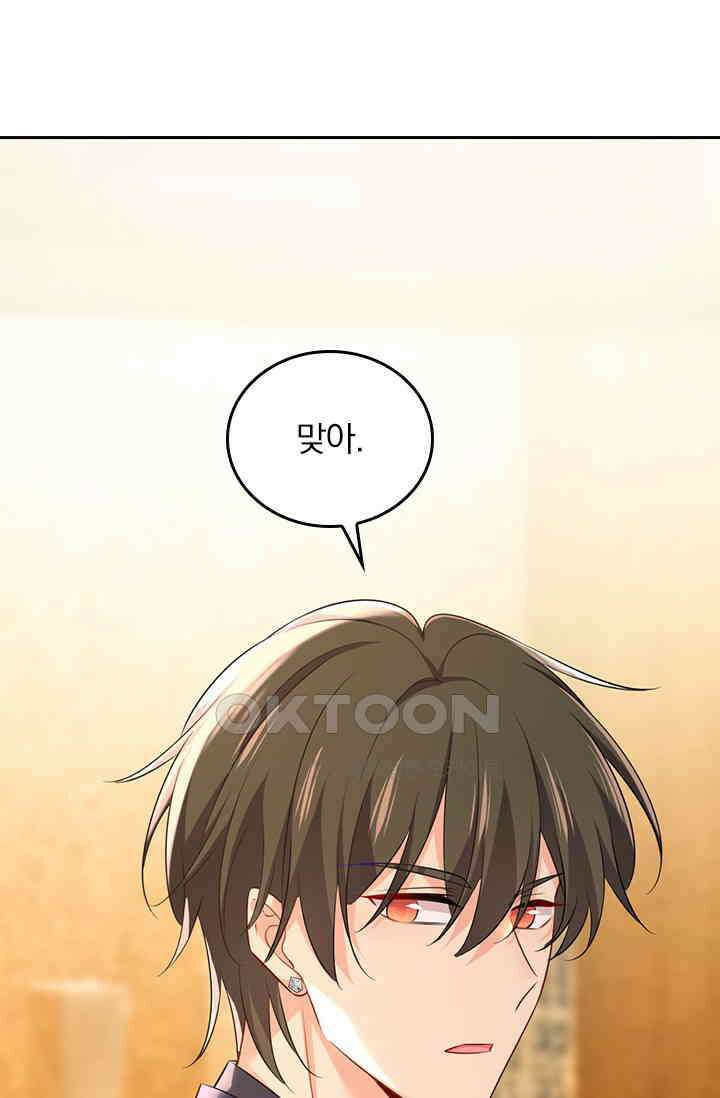 수상한 회장님의 비밀 685화 4