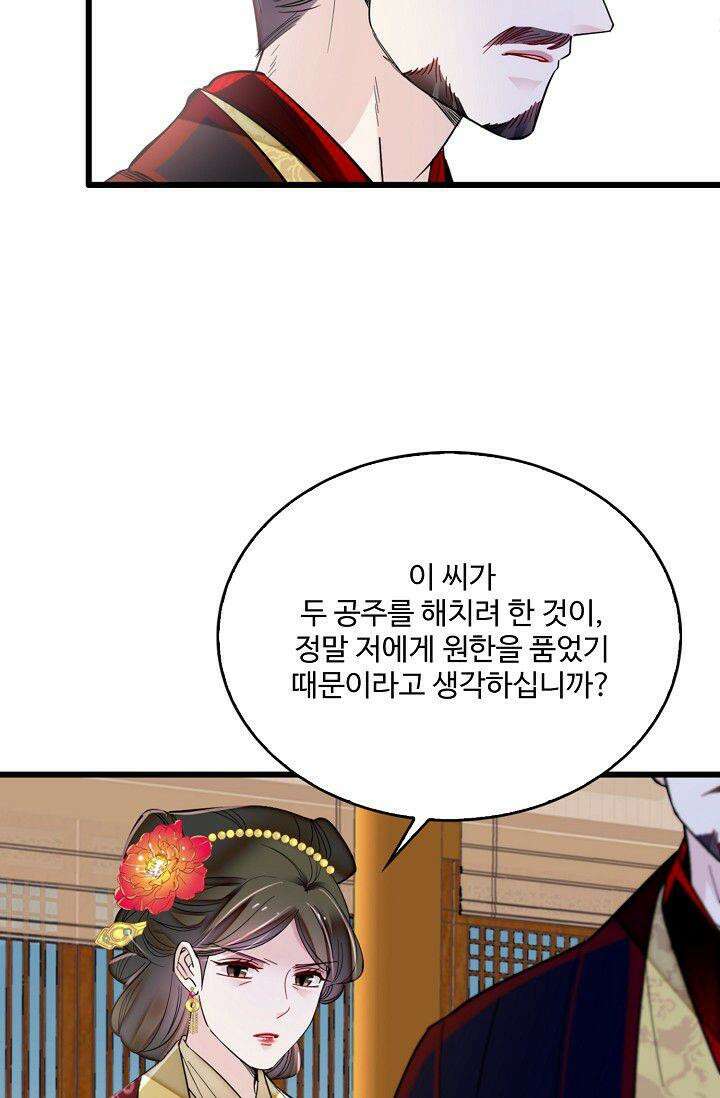 사금: 동평백부 넷째 아가씨 362화 7