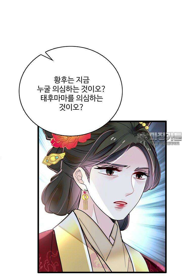 사금: 동평백부 넷째 아가씨 362화 9