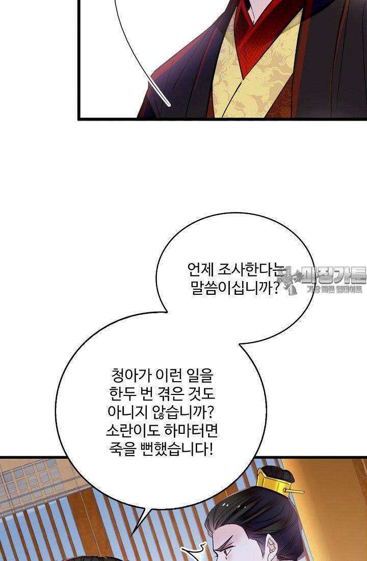 사금: 동평백부 넷째 아가씨 362화 12