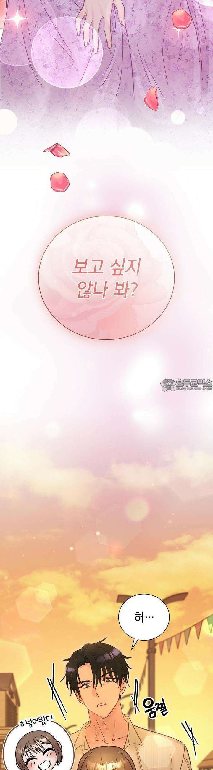 위험한 오빠친구 23화 2