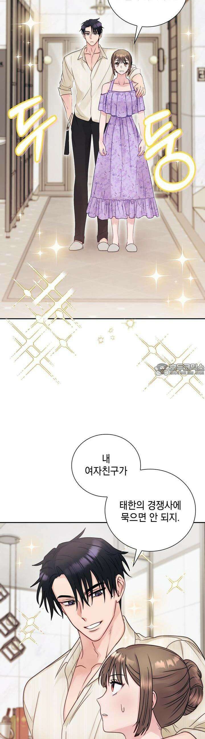 위험한 오빠친구 23화 7