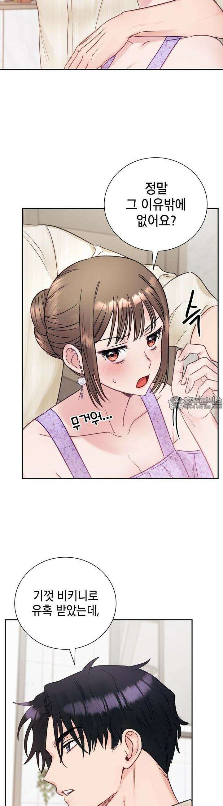 위험한 오빠친구 23화 8