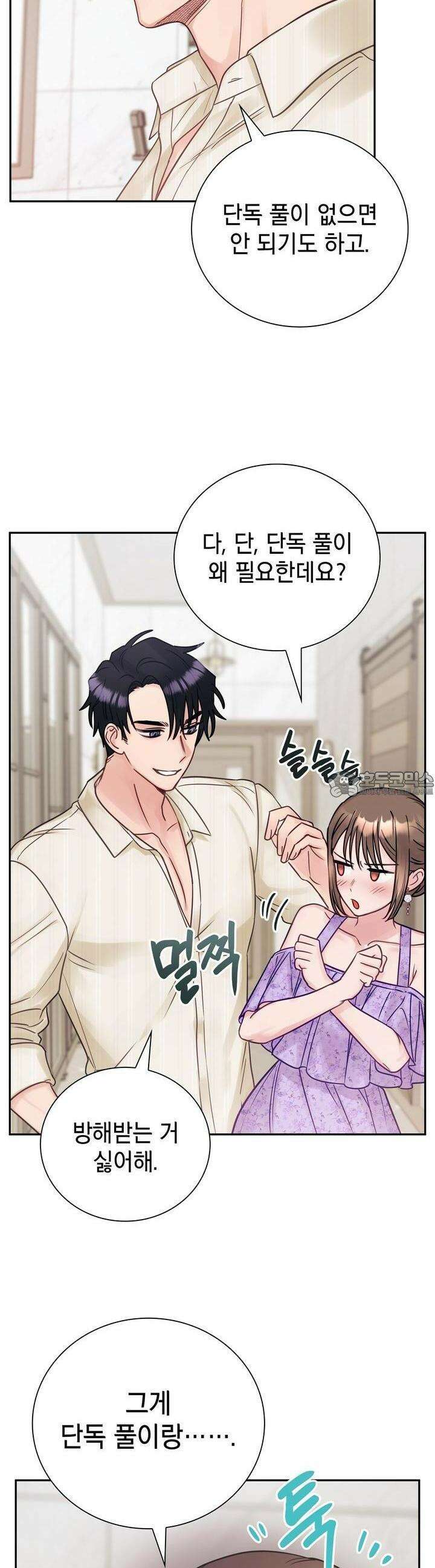 위험한 오빠친구 23화 9