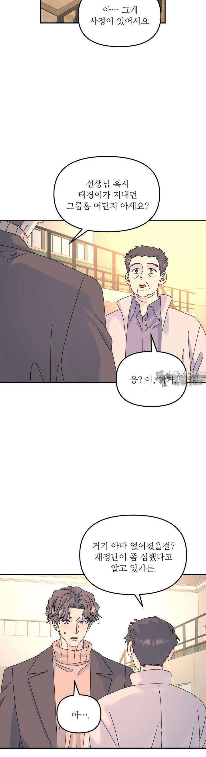 뿌리 없는 나무 67화 12