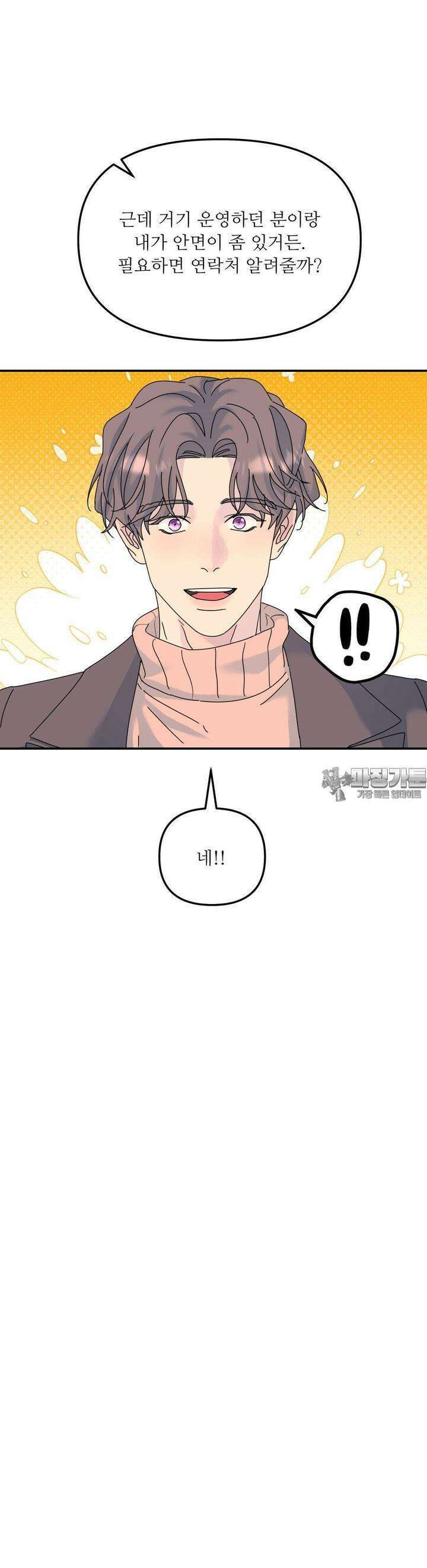 뿌리 없는 나무 67화 13