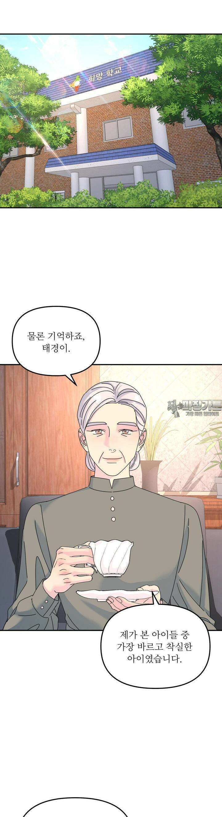 뿌리 없는 나무 67화 14
