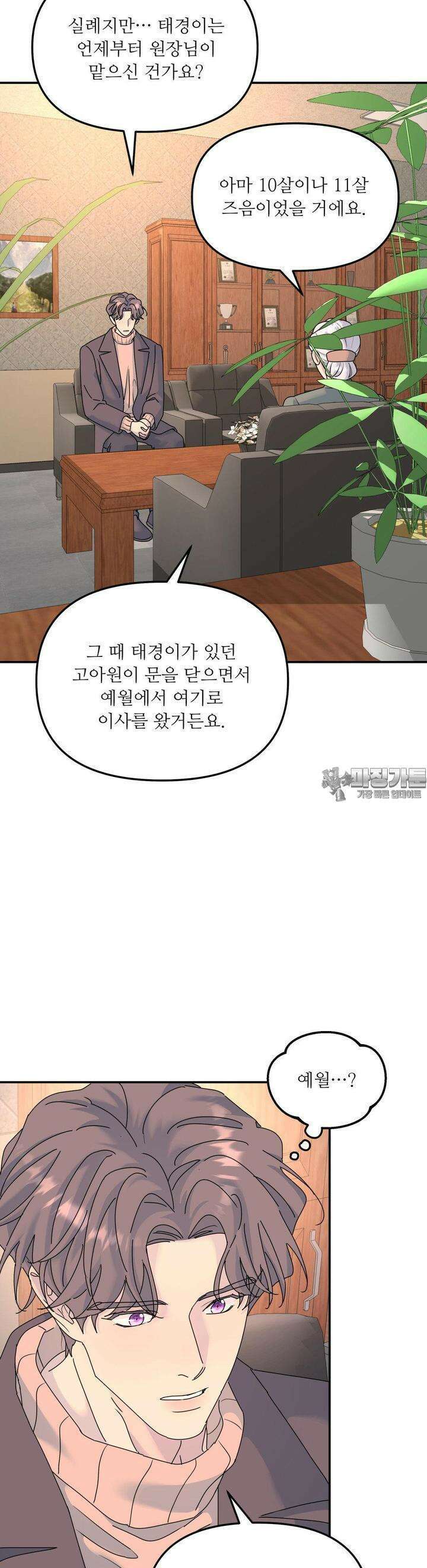 뿌리 없는 나무 67화 15
