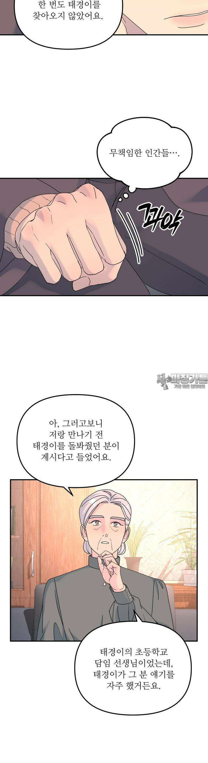 뿌리 없는 나무 67화 17
