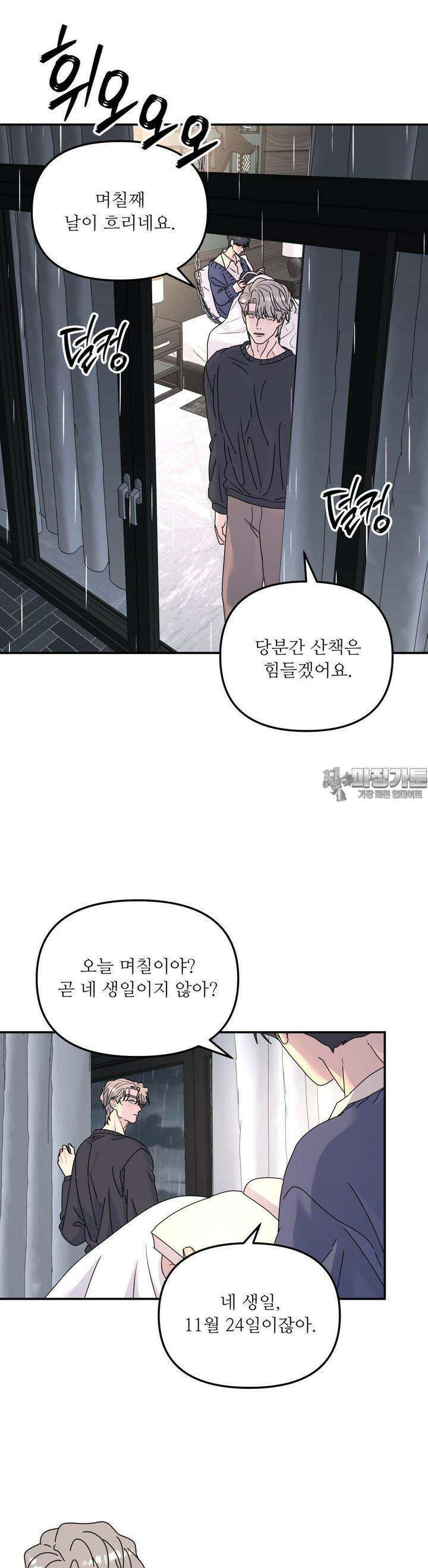 뿌리 없는 나무 67화 20