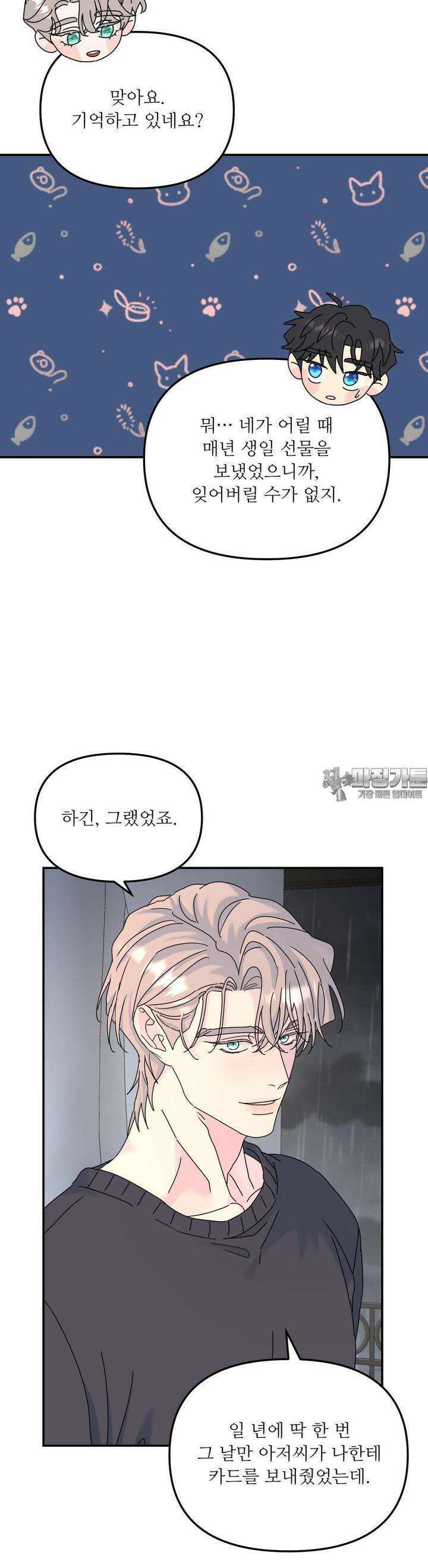 뿌리 없는 나무 67화 21