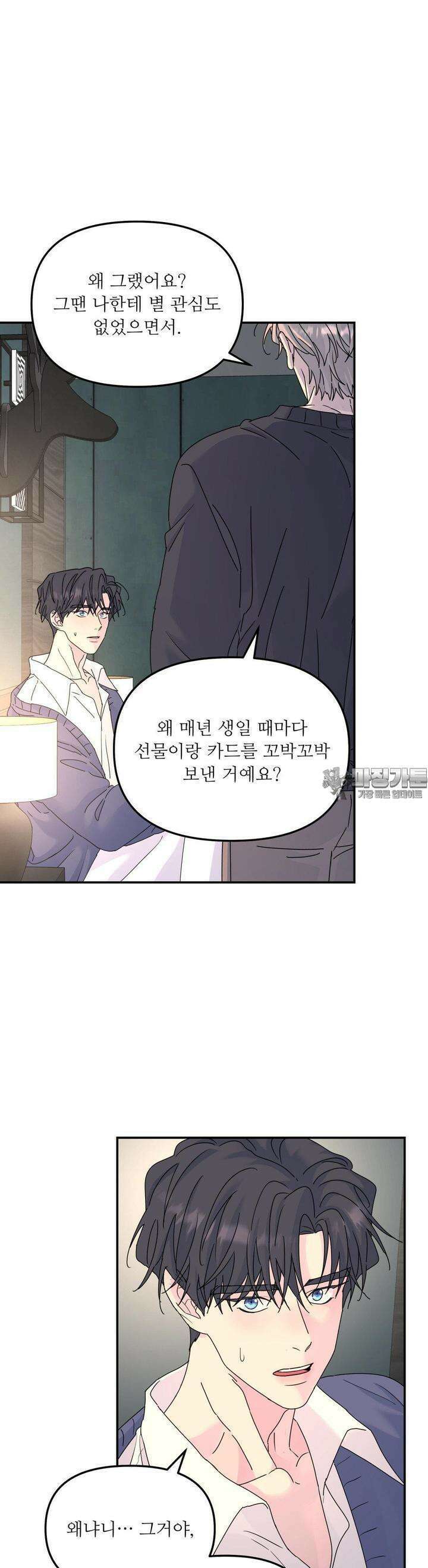 뿌리 없는 나무 67화 22