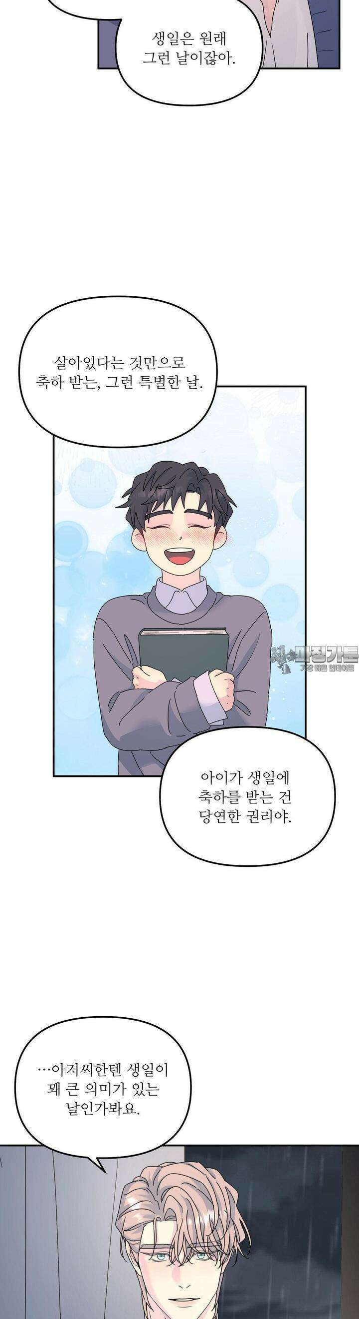 뿌리 없는 나무 67화 23