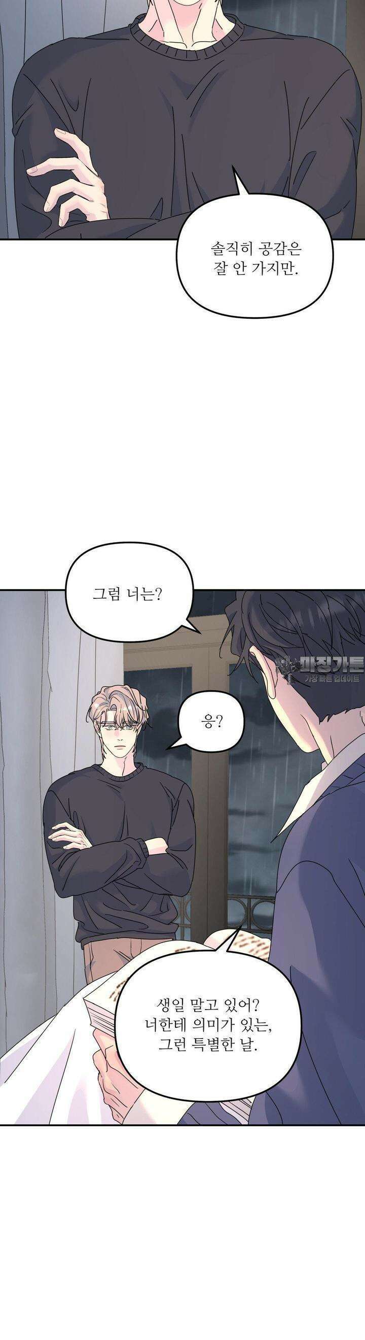 뿌리 없는 나무 67화 24