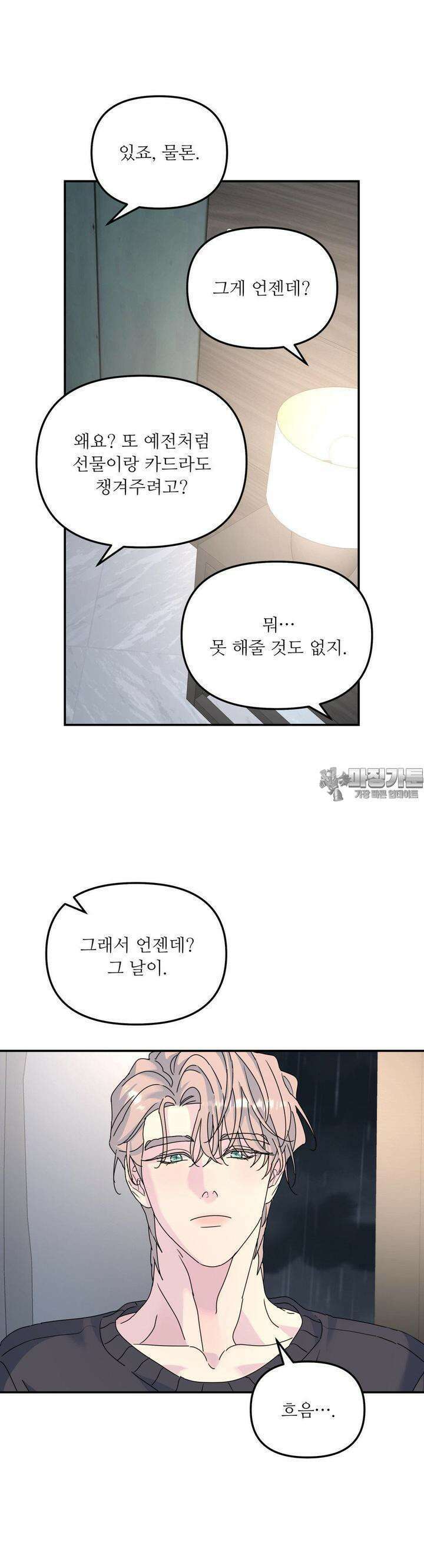 뿌리 없는 나무 67화 25