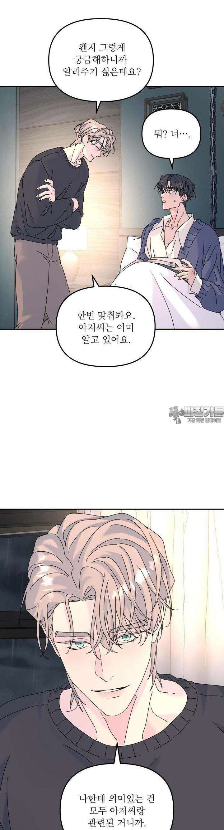 뿌리 없는 나무 67화 26