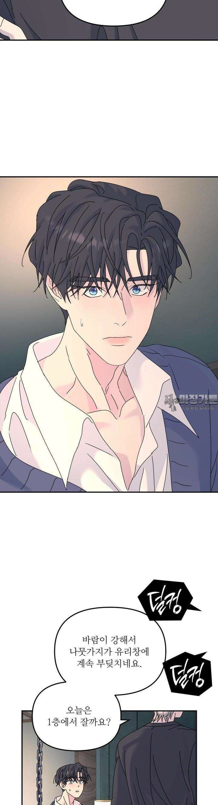 뿌리 없는 나무 67화 27