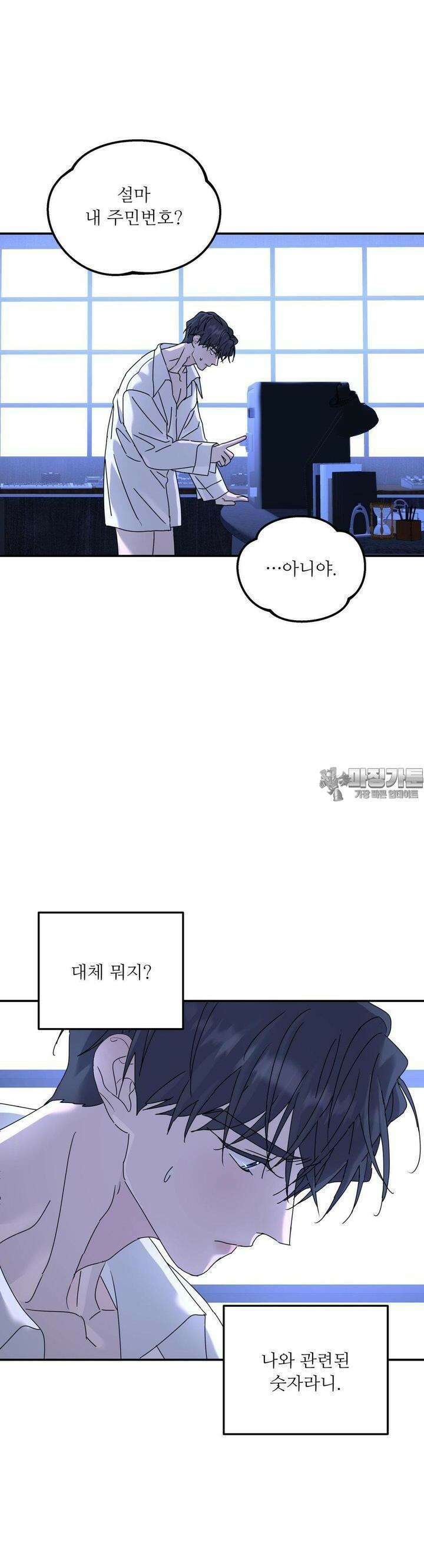 뿌리 없는 나무 67화 31