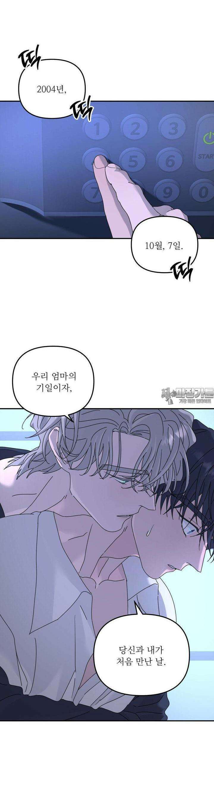 뿌리 없는 나무 67화 34