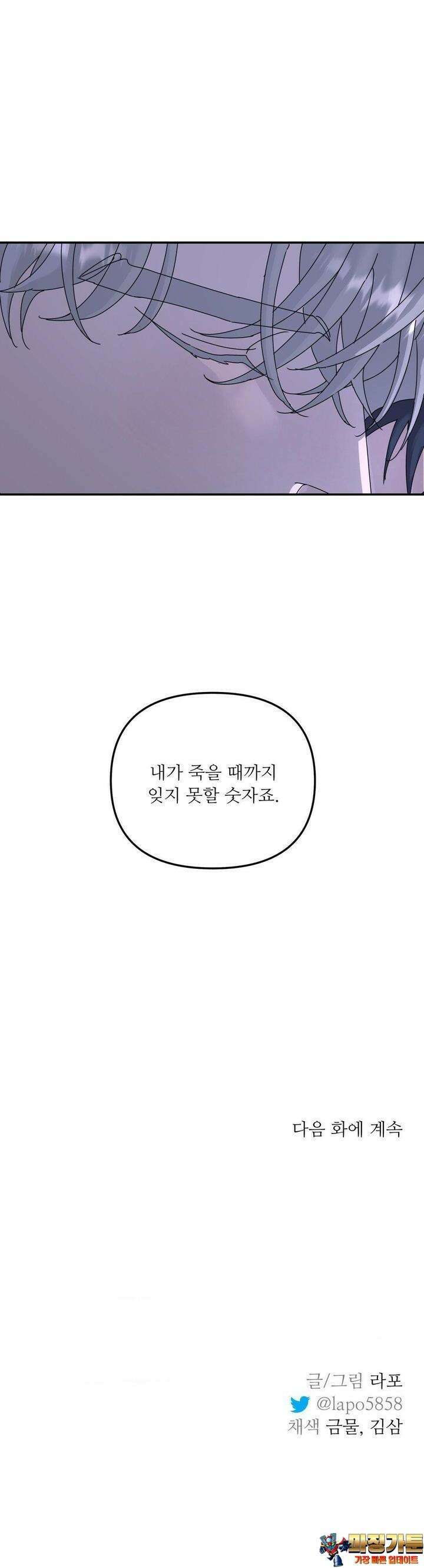 뿌리 없는 나무 67화 35