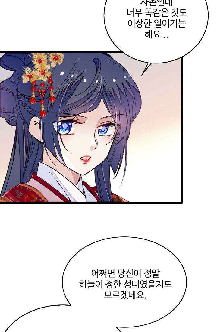 사금: 동평백부 넷째 아가씨 370화 4