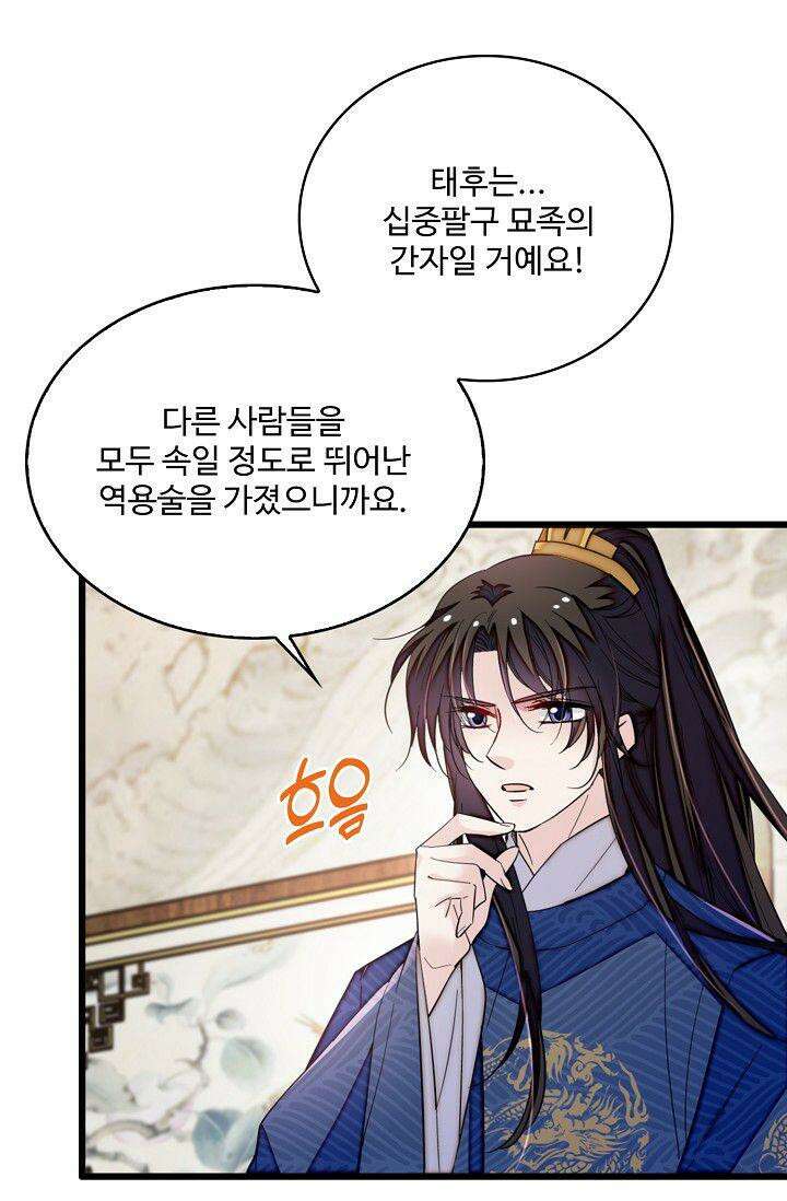 사금: 동평백부 넷째 아가씨 370화 8