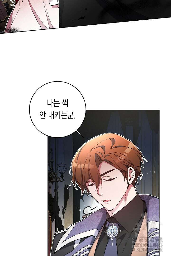 파괴하러 왔습니다 42화 2