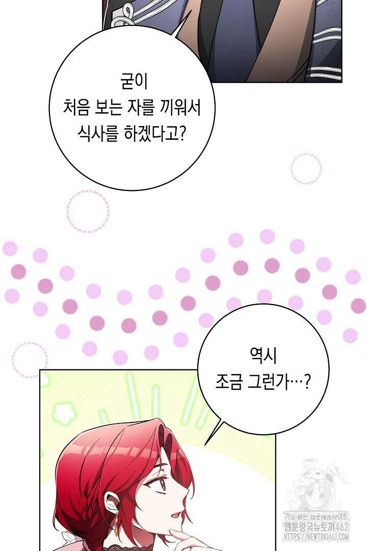파괴하러 왔습니다 42화 3