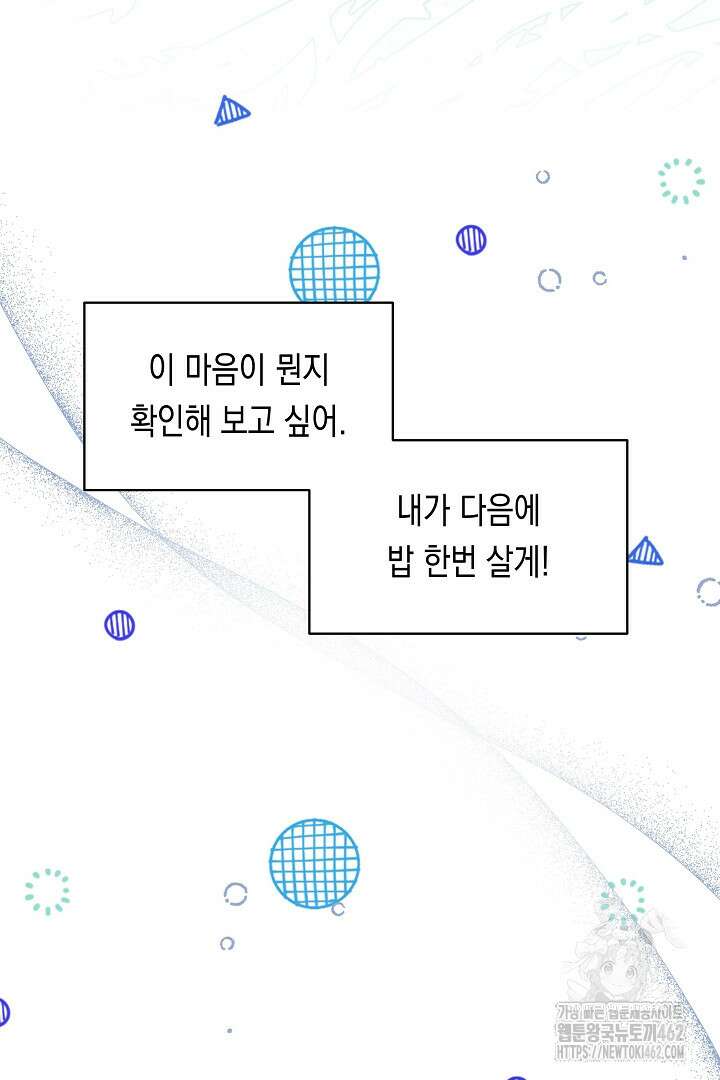 파괴하러 왔습니다 42화 10