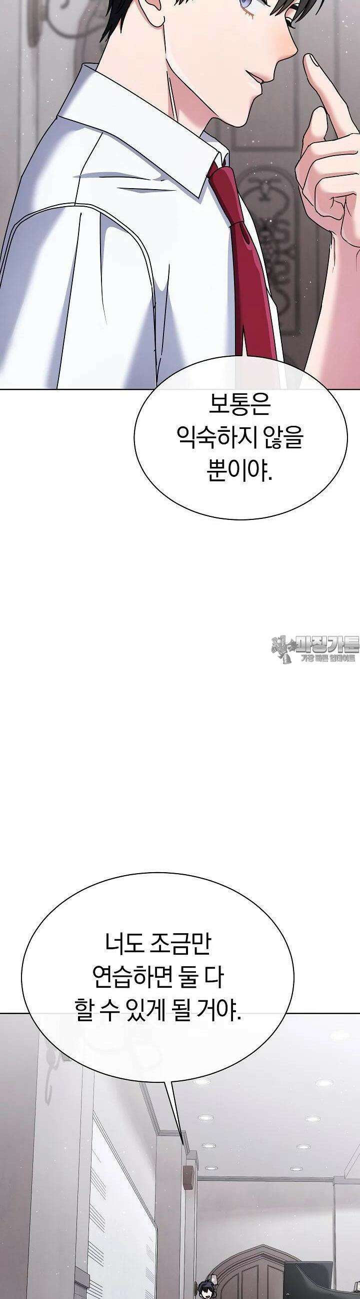 예술고 음악천재는 환생한 파가니니 30화 3