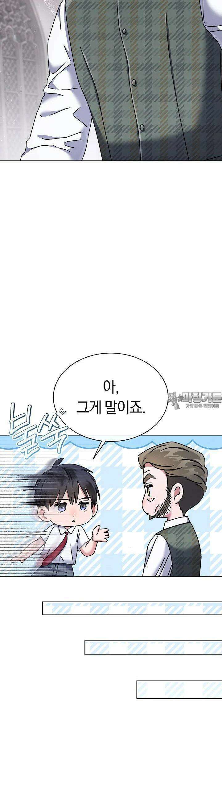 예술고 음악천재는 환생한 파가니니 30화 9