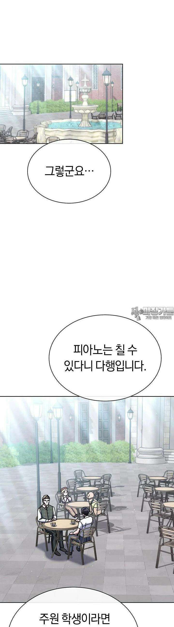 예술고 음악천재는 환생한 파가니니 30화 10